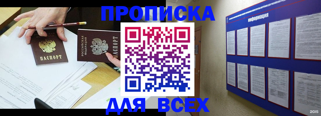 прописка ребенка в Алтае