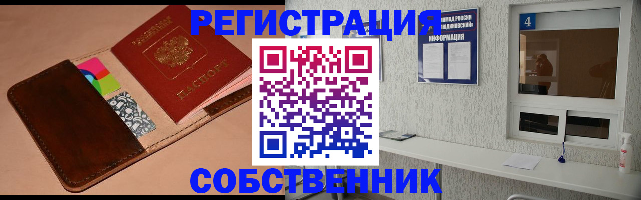 временная регистрация законно в Алтае